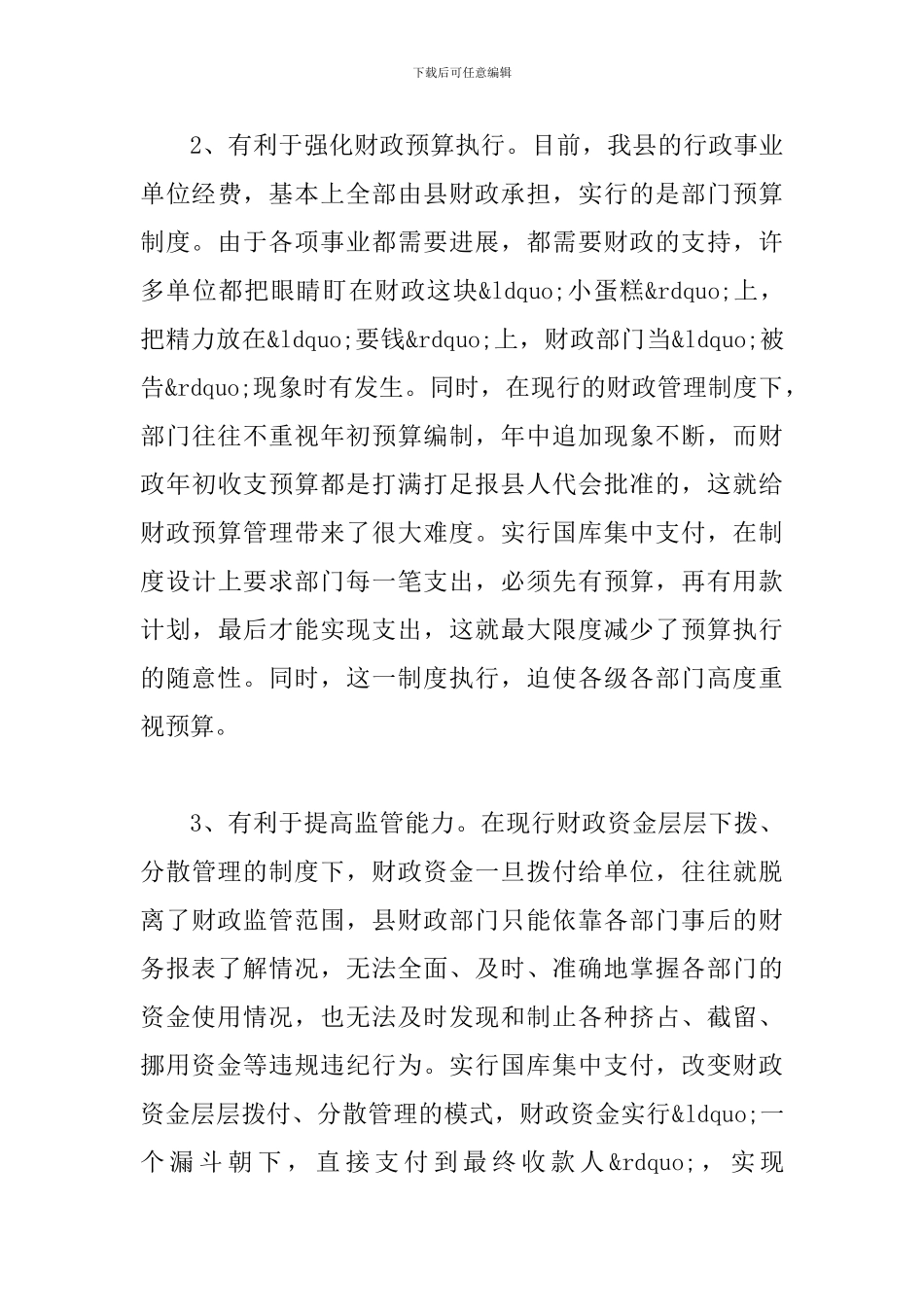 县长在国资核资动员会讲话_第3页