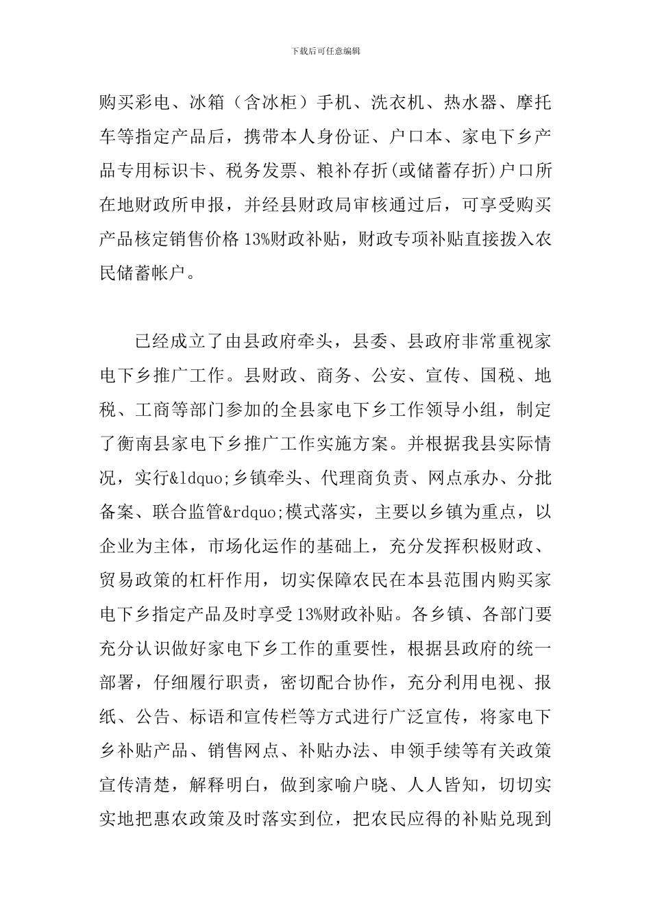 县长在家电下乡授牌仪式的发言_第2页