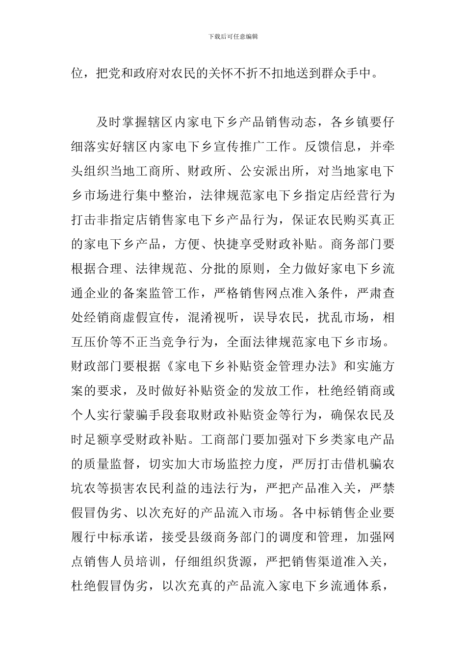 县长在家电下乡授牌仪式的发言_第3页
