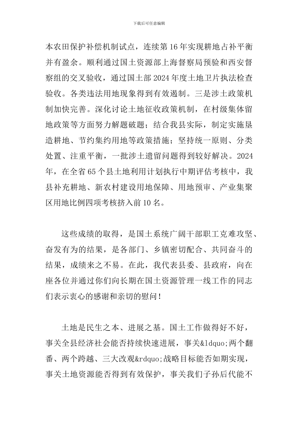县长在国土资源安排部署会发言_第2页