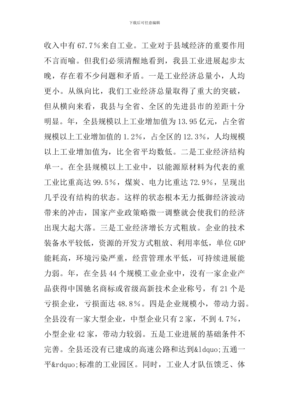 县长在工业发展大会的发言_第2页