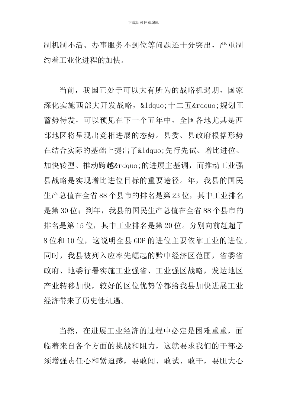 县长在工业发展大会的发言_第3页