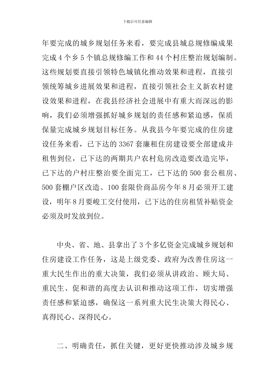 县长在城乡规划和住房建设调度会讲话_第2页