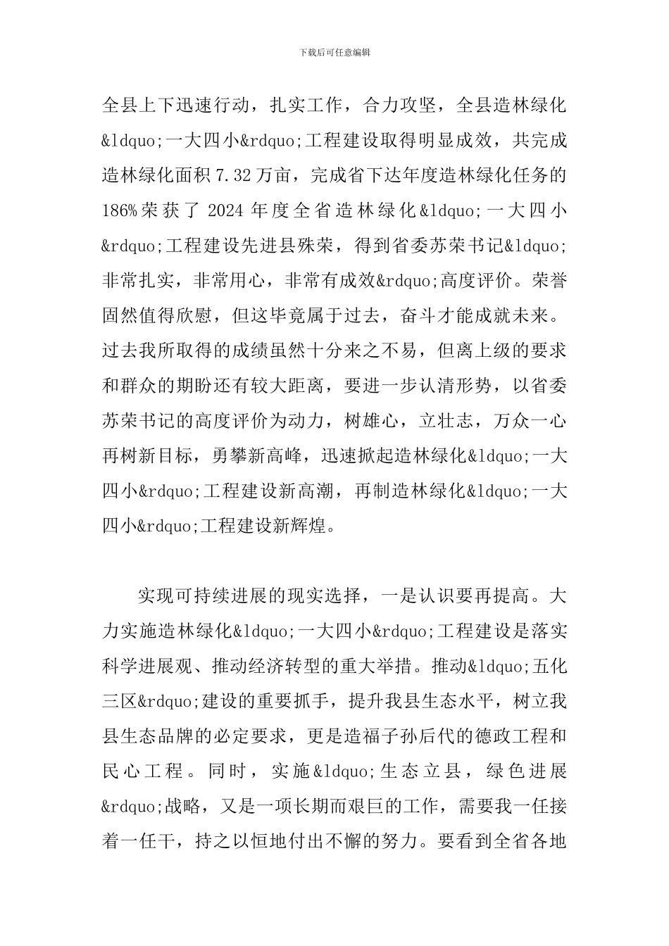 县长在工程建设动员会发言_第2页