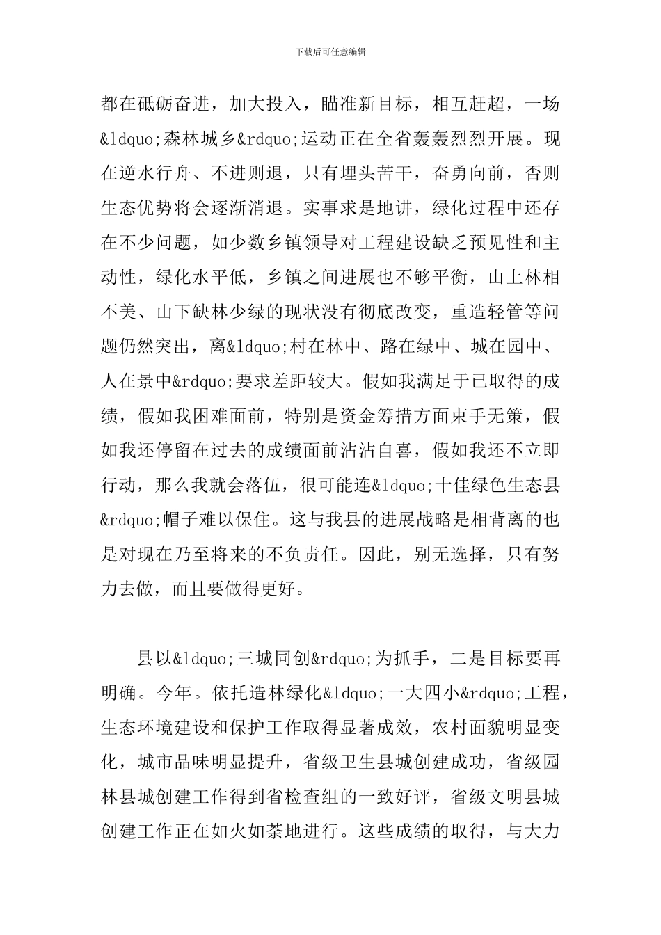 县长在工程建设动员会发言_第3页