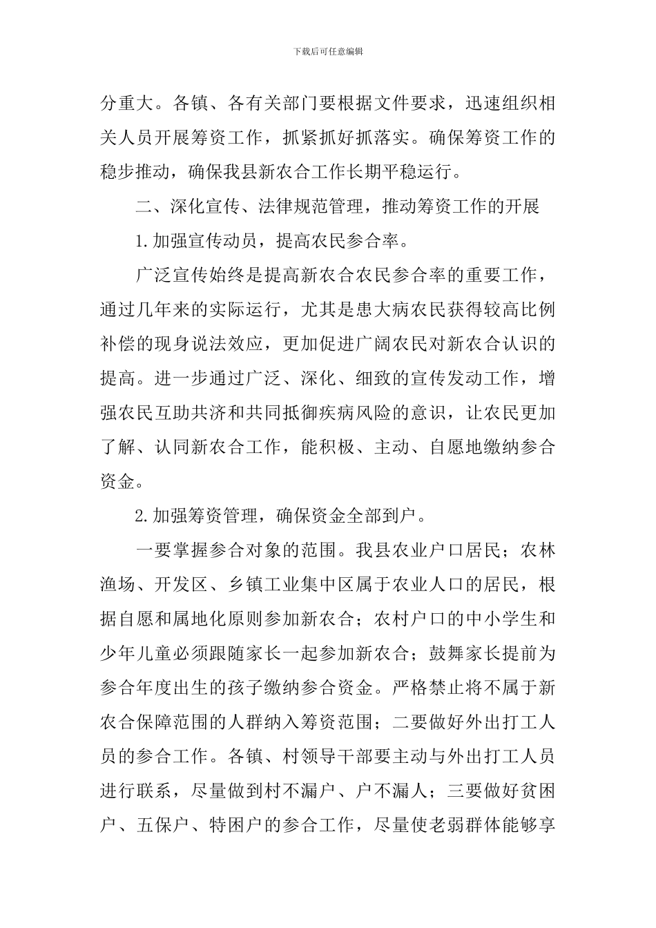 县长在新农合筹资工作会议领导讲话稿_第2页