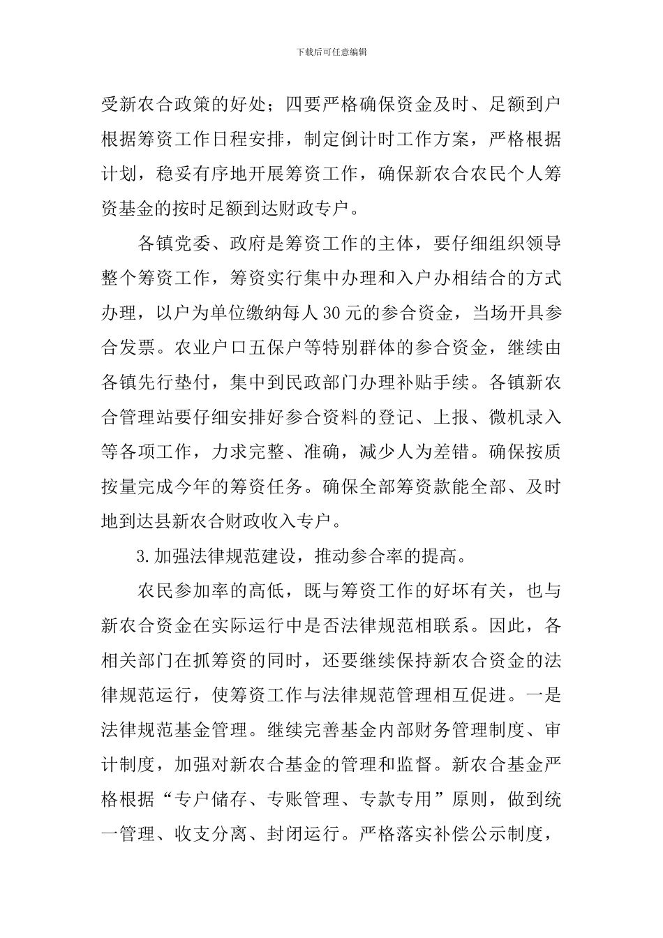 县长在新农合筹资工作会议领导讲话稿_第3页