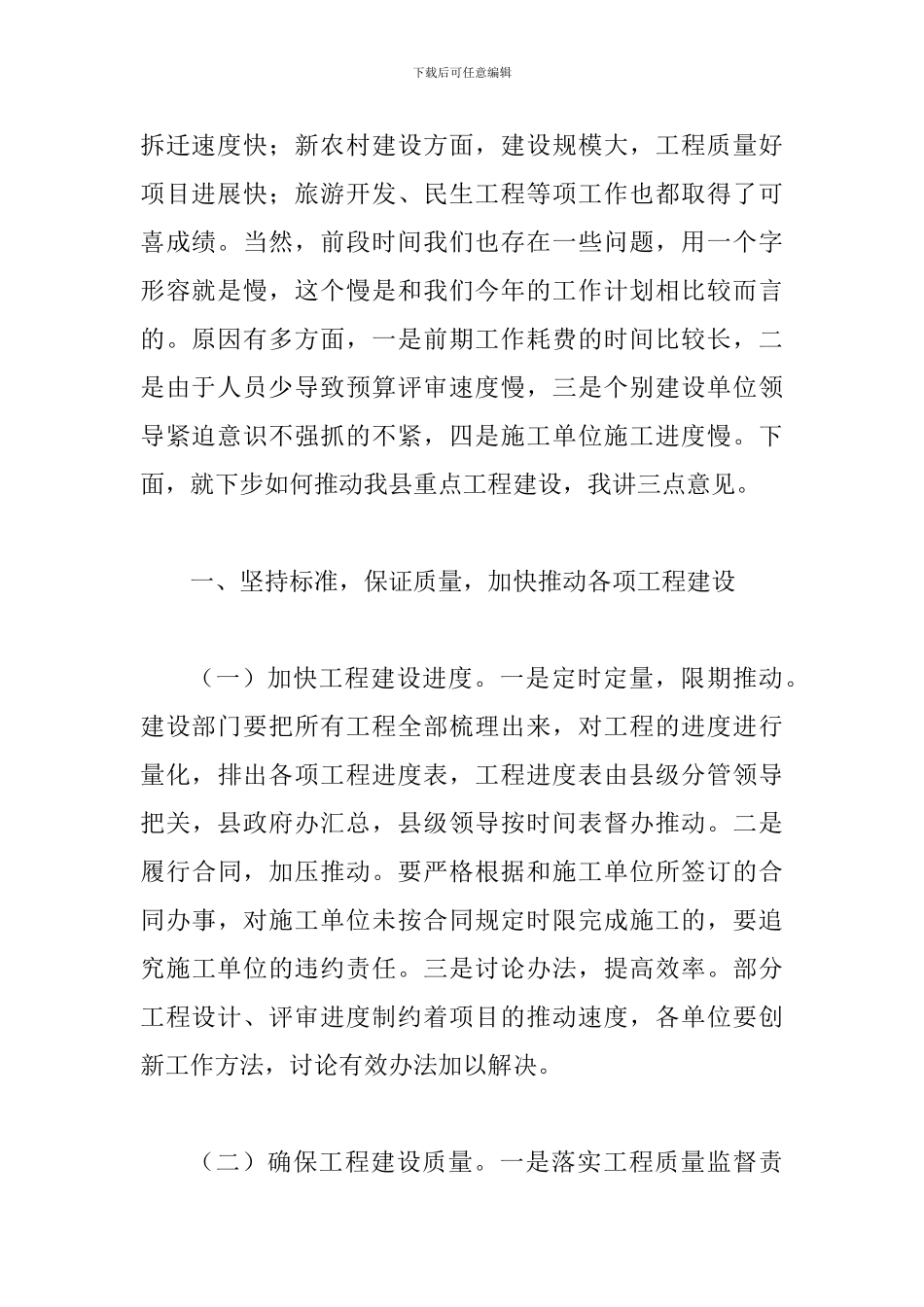县长在工程拉练汇报会讲话_第2页