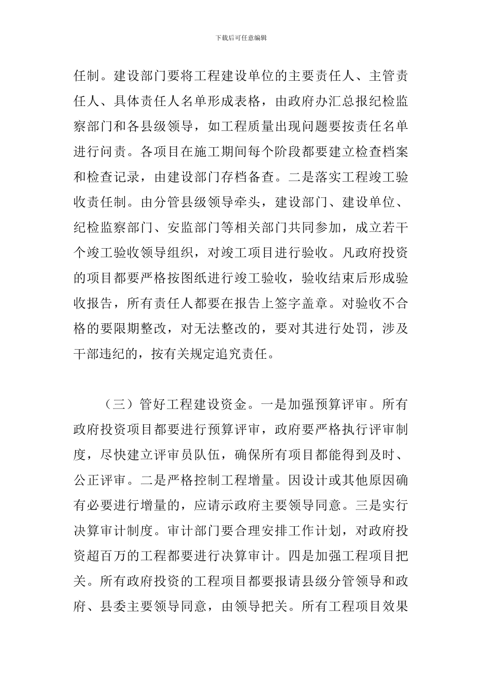 县长在工程拉练汇报会讲话_第3页