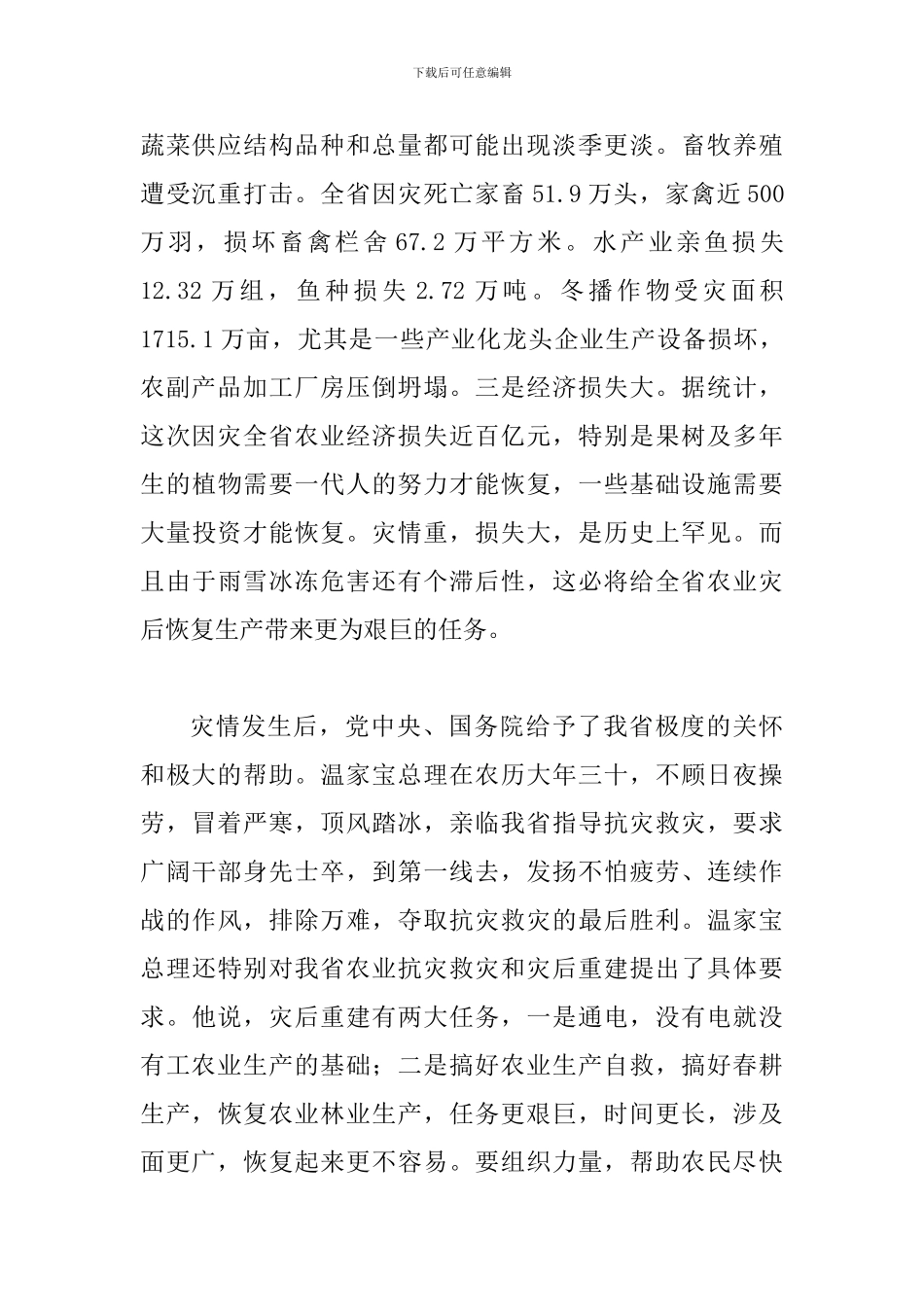 县长在春耕备耕推进会发言_第2页