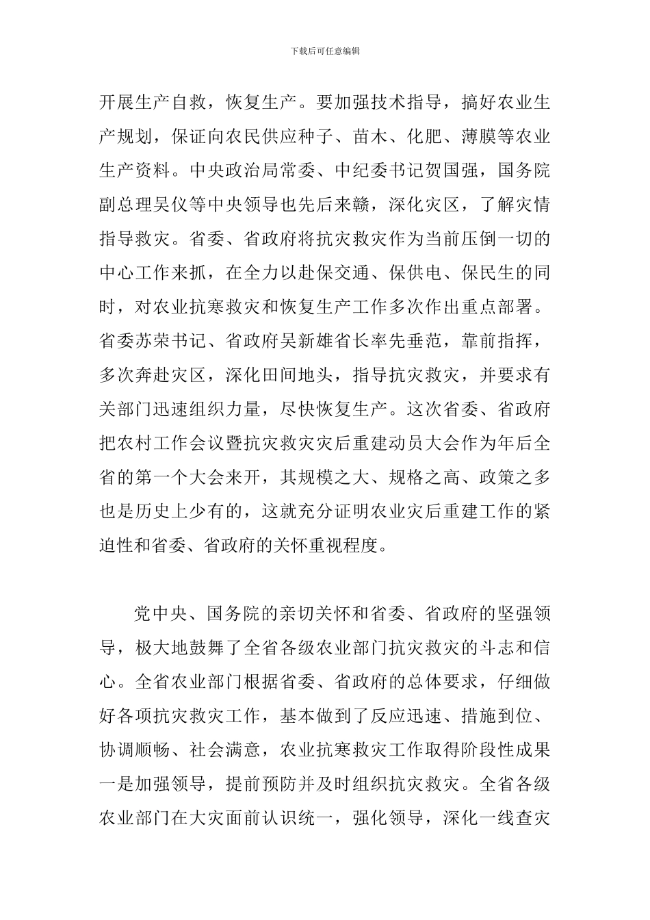 县长在春耕备耕推进会发言_第3页