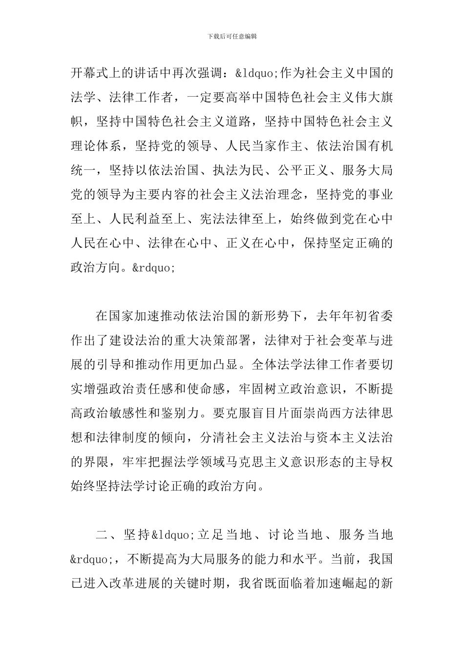 县长在法学代表大会讲话_第2页