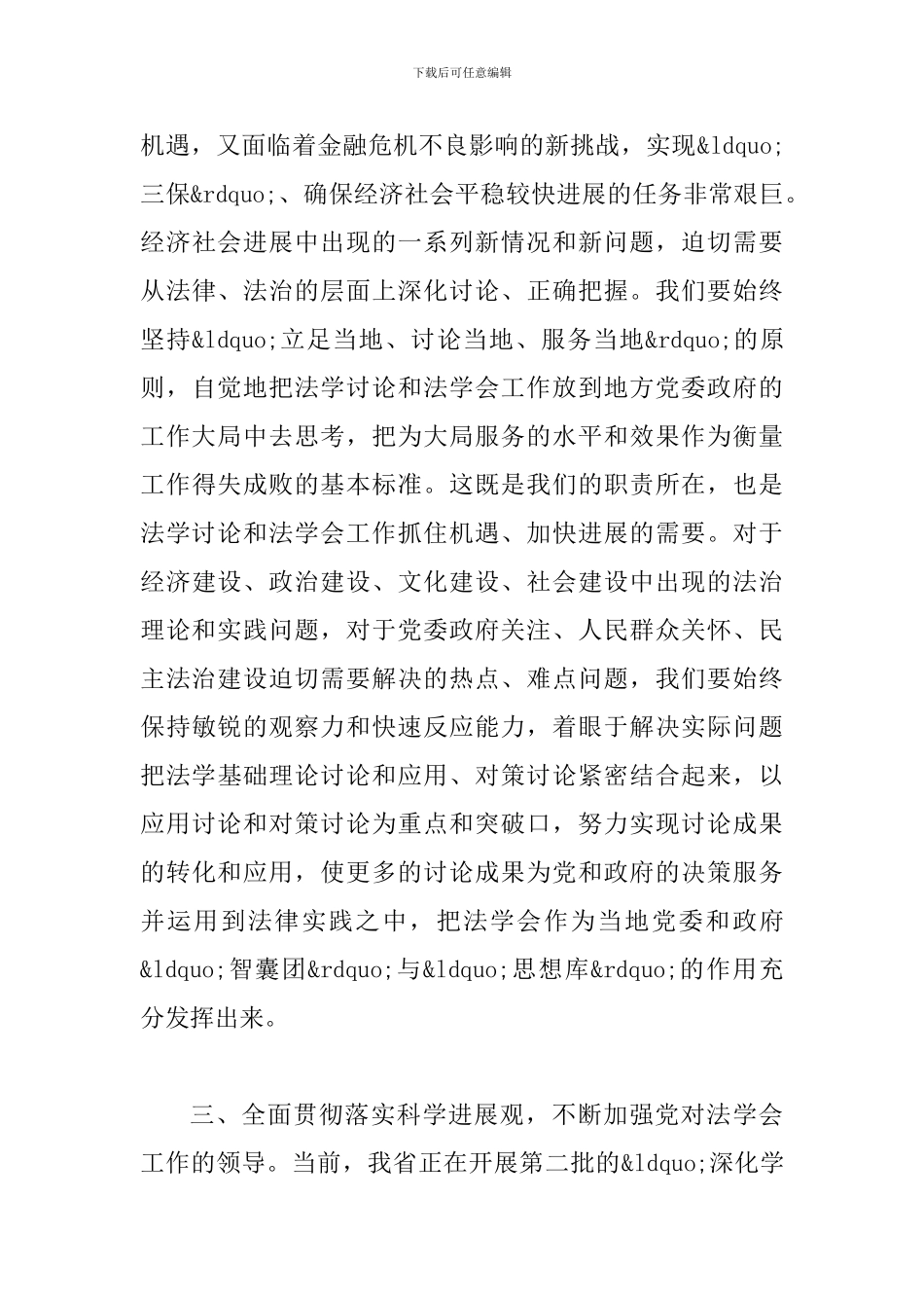 县长在法学代表大会讲话_第3页