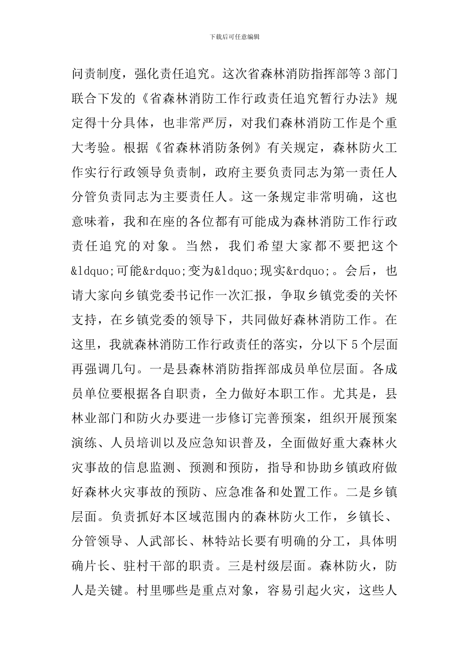 县长在禁火令实施会讲话_第3页