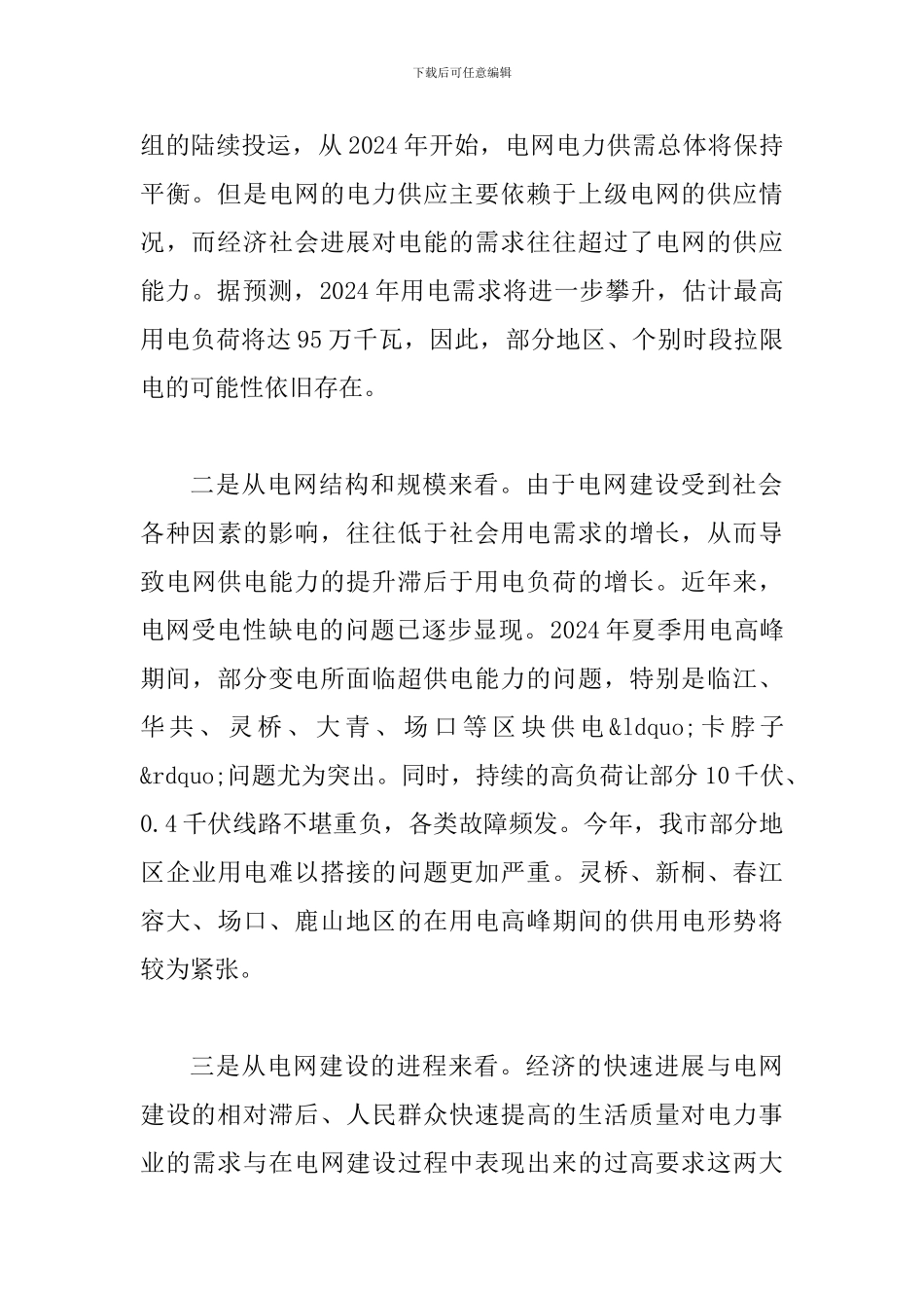 县长在电网建设推介会发言_第2页