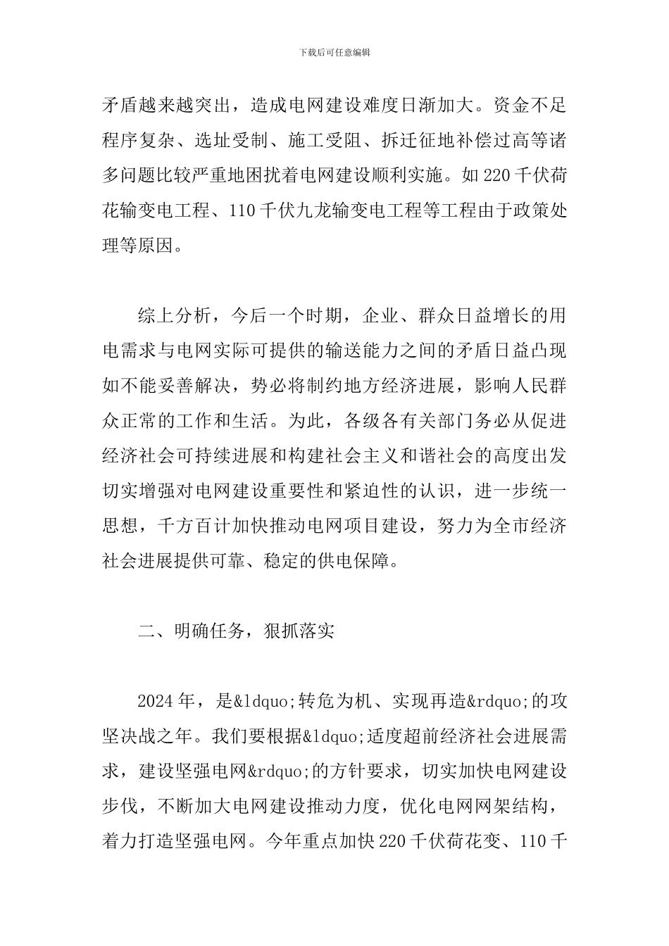 县长在电网建设推介会发言_第3页