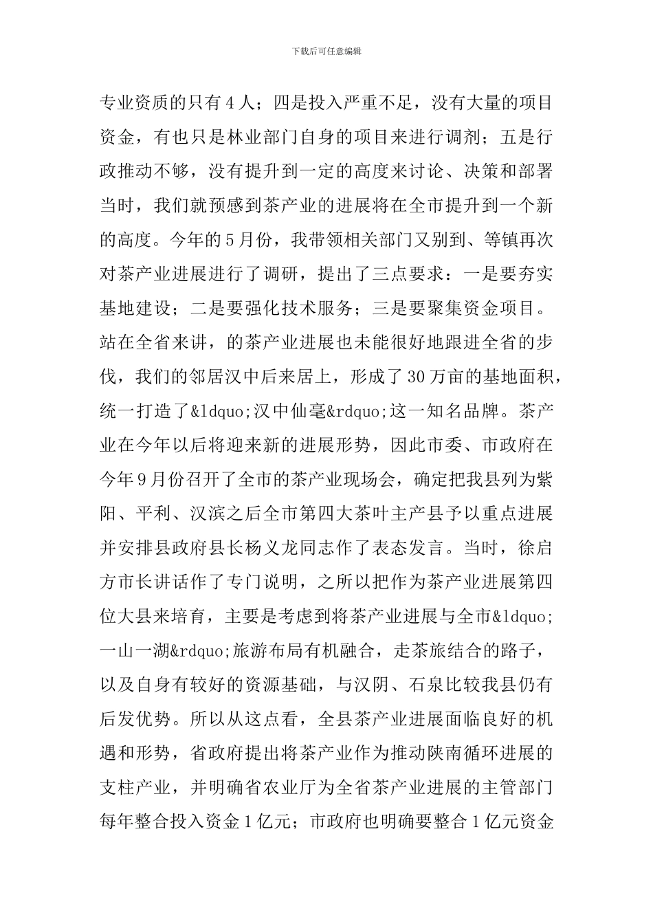 县长在茶产业建设会讲话_第2页