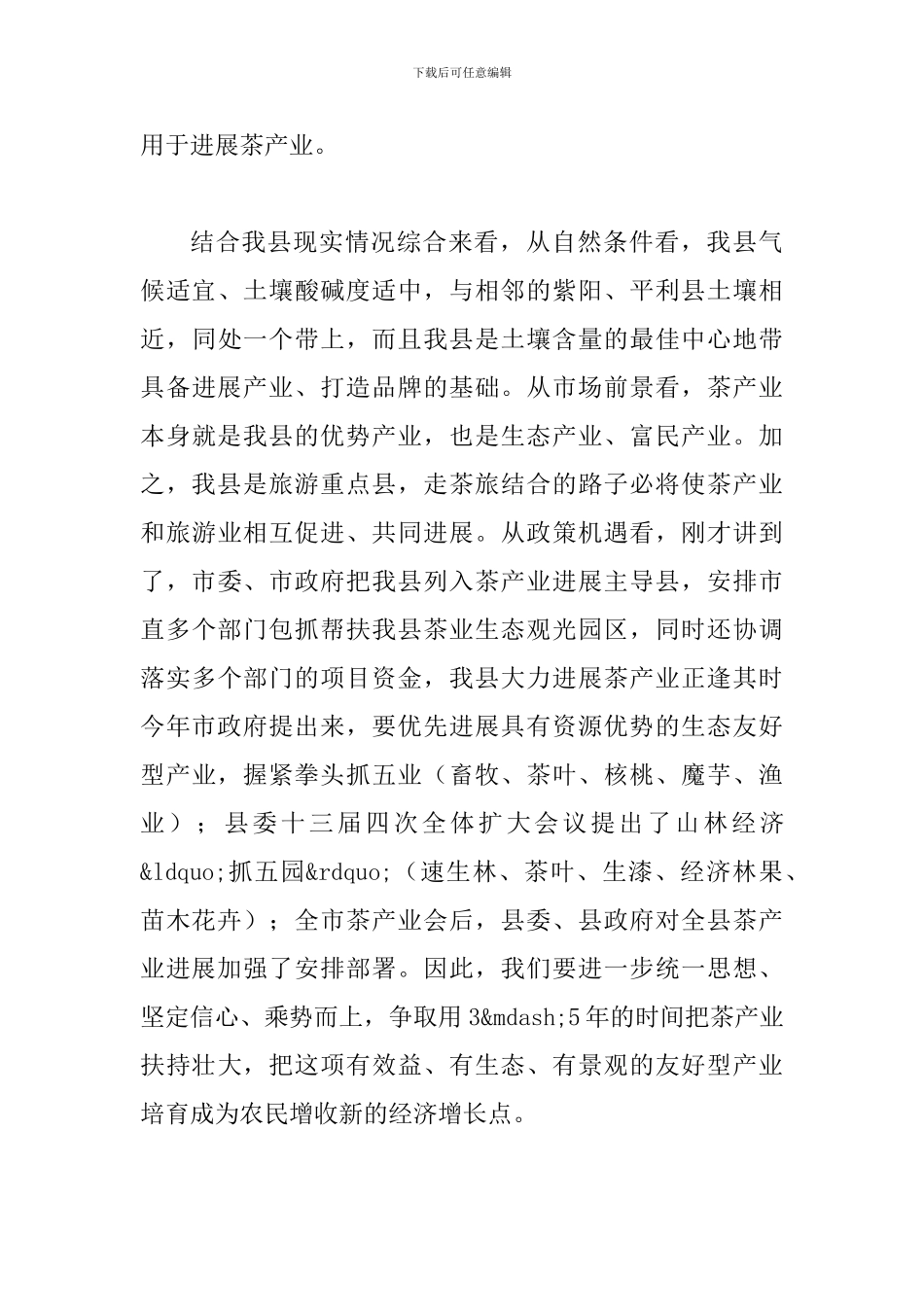 县长在茶产业建设会讲话_第3页