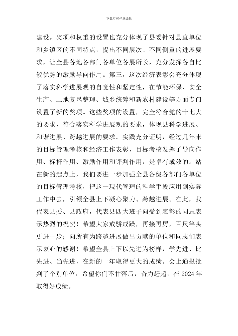 县长在解放思想表彰大会讲话_第2页