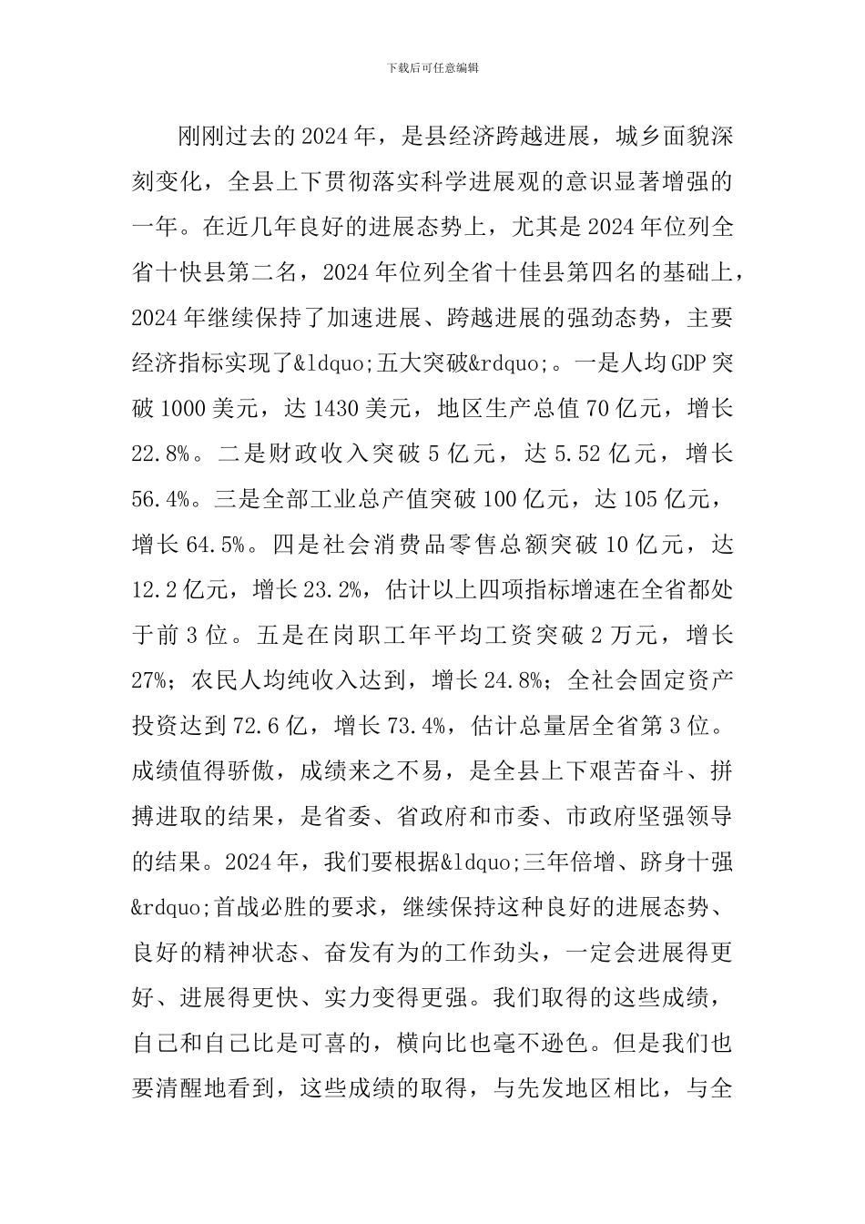 县长在解放思想表彰大会讲话_第3页