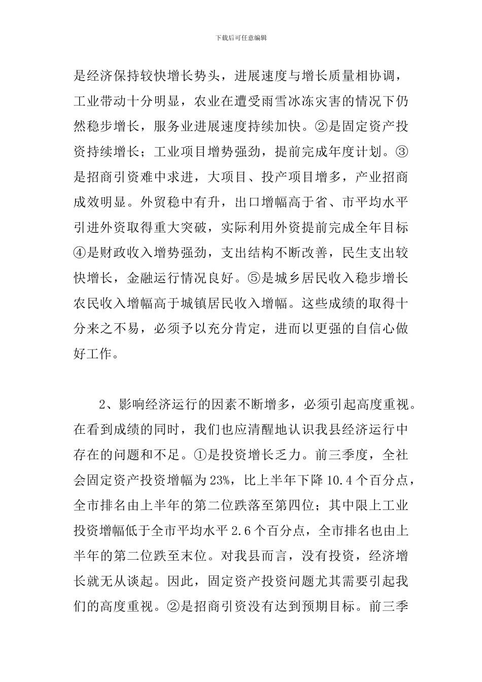 县长在经济与项目分析会发言_第2页