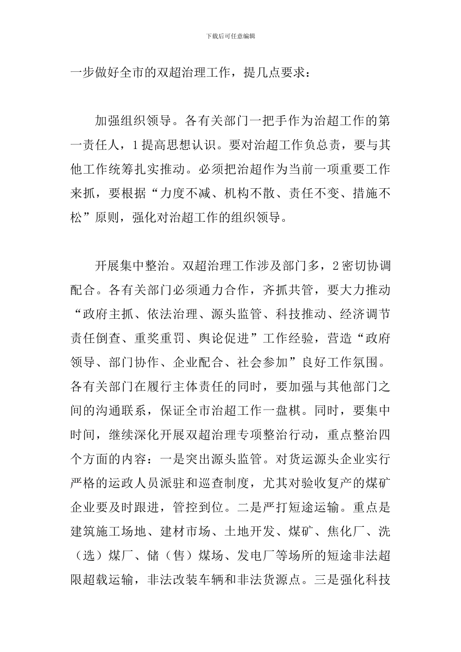 县长在超载治理会发言_第2页