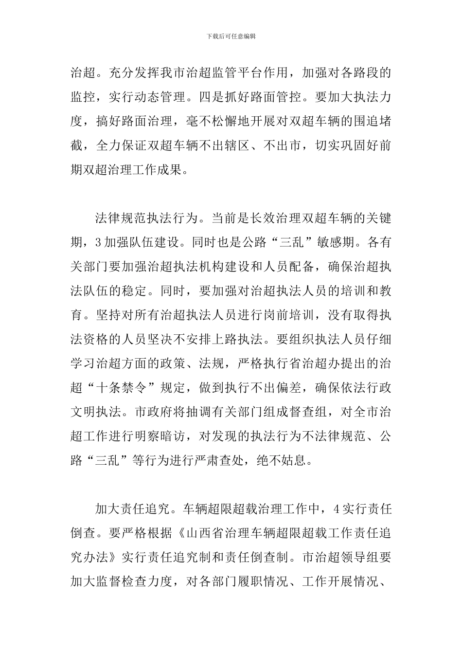 县长在超载治理会发言_第3页