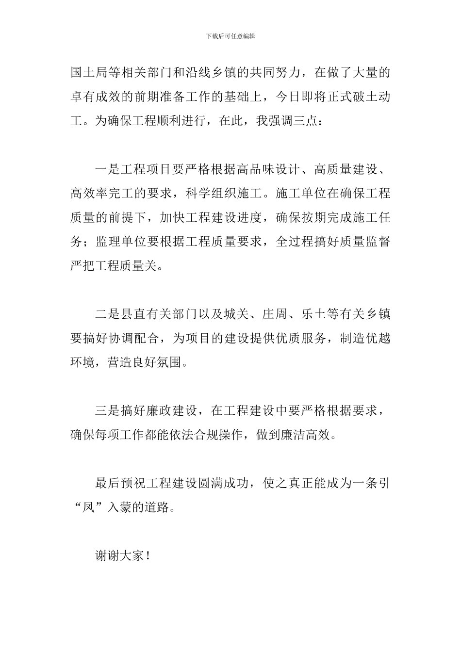 县长在道路改造动员会讲话_第2页