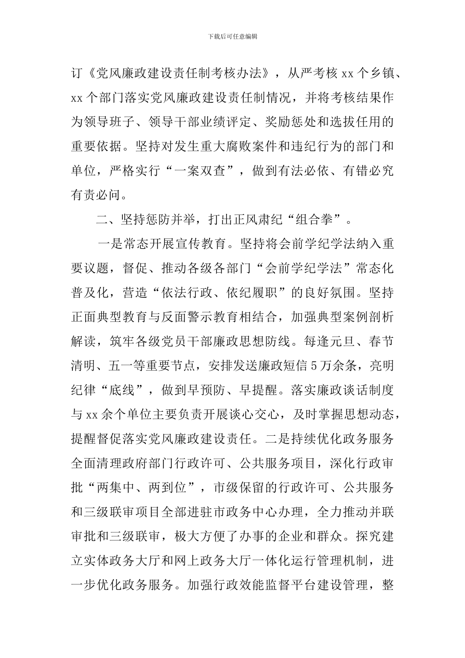 县长履行党风廉政建设主体责任报告_第2页