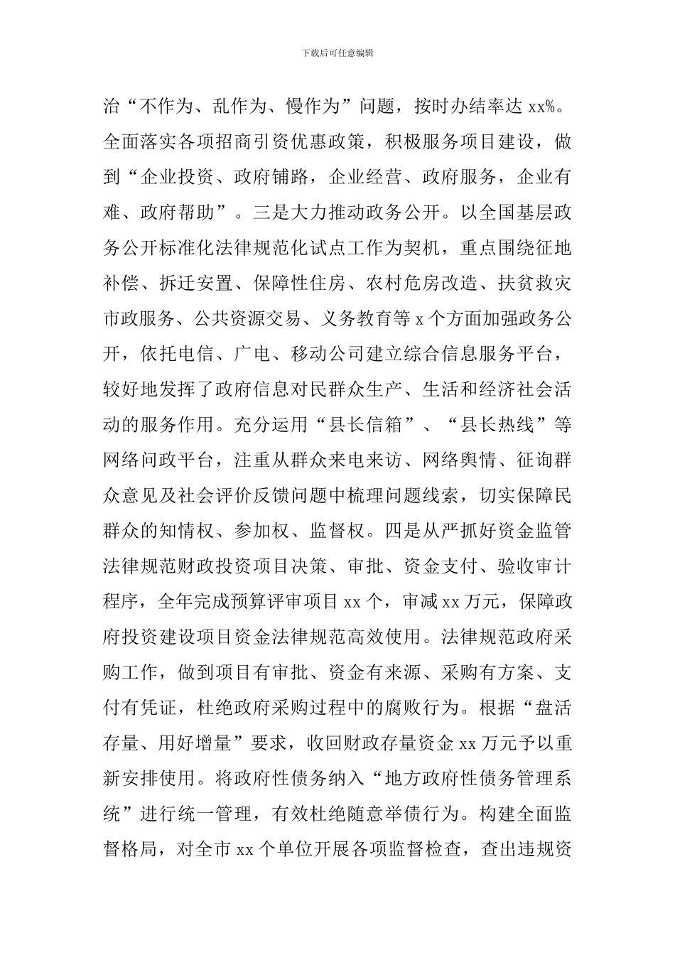 县长履行党风廉政建设主体责任报告_第3页