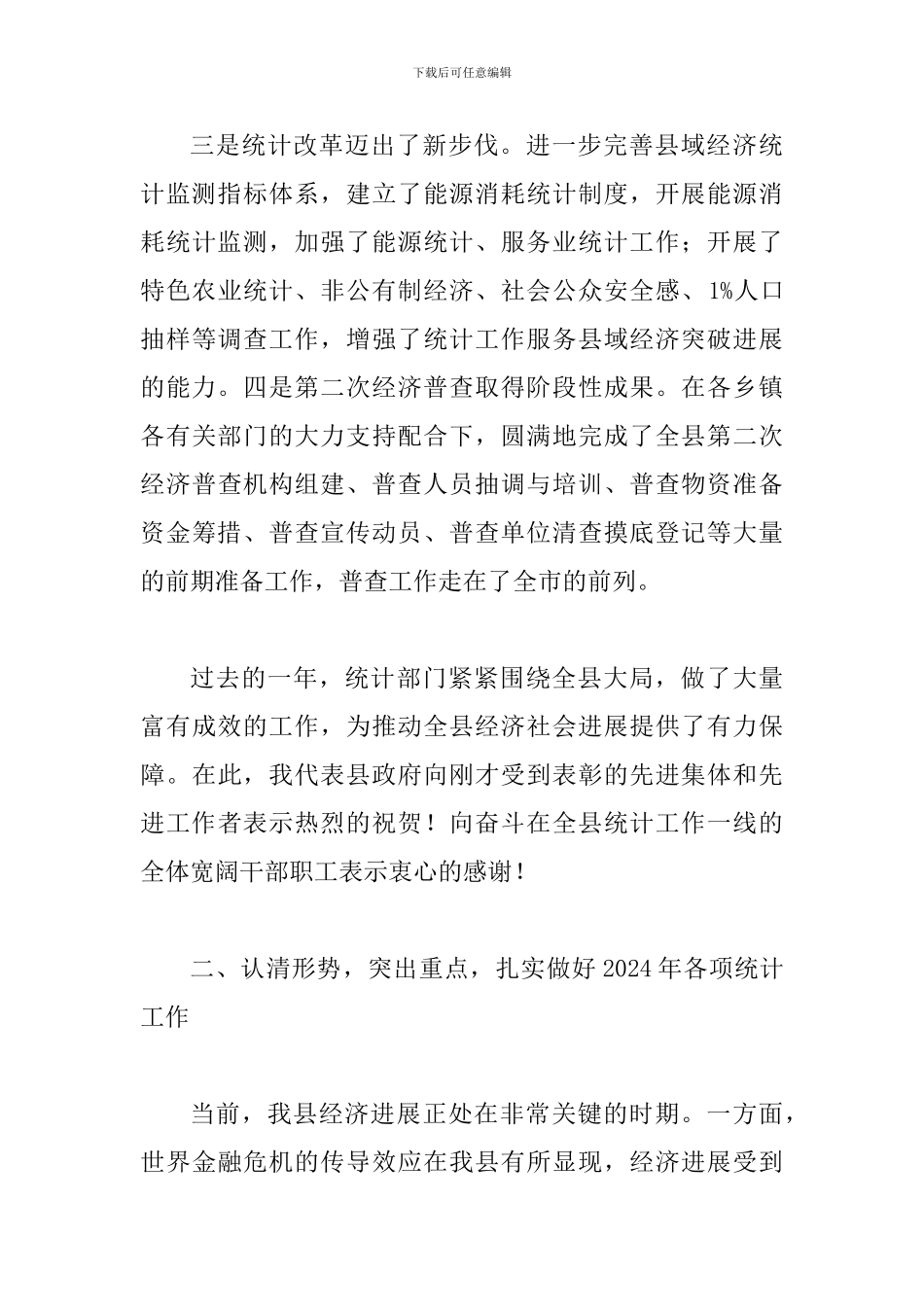 县领导在统计会上发言_第3页