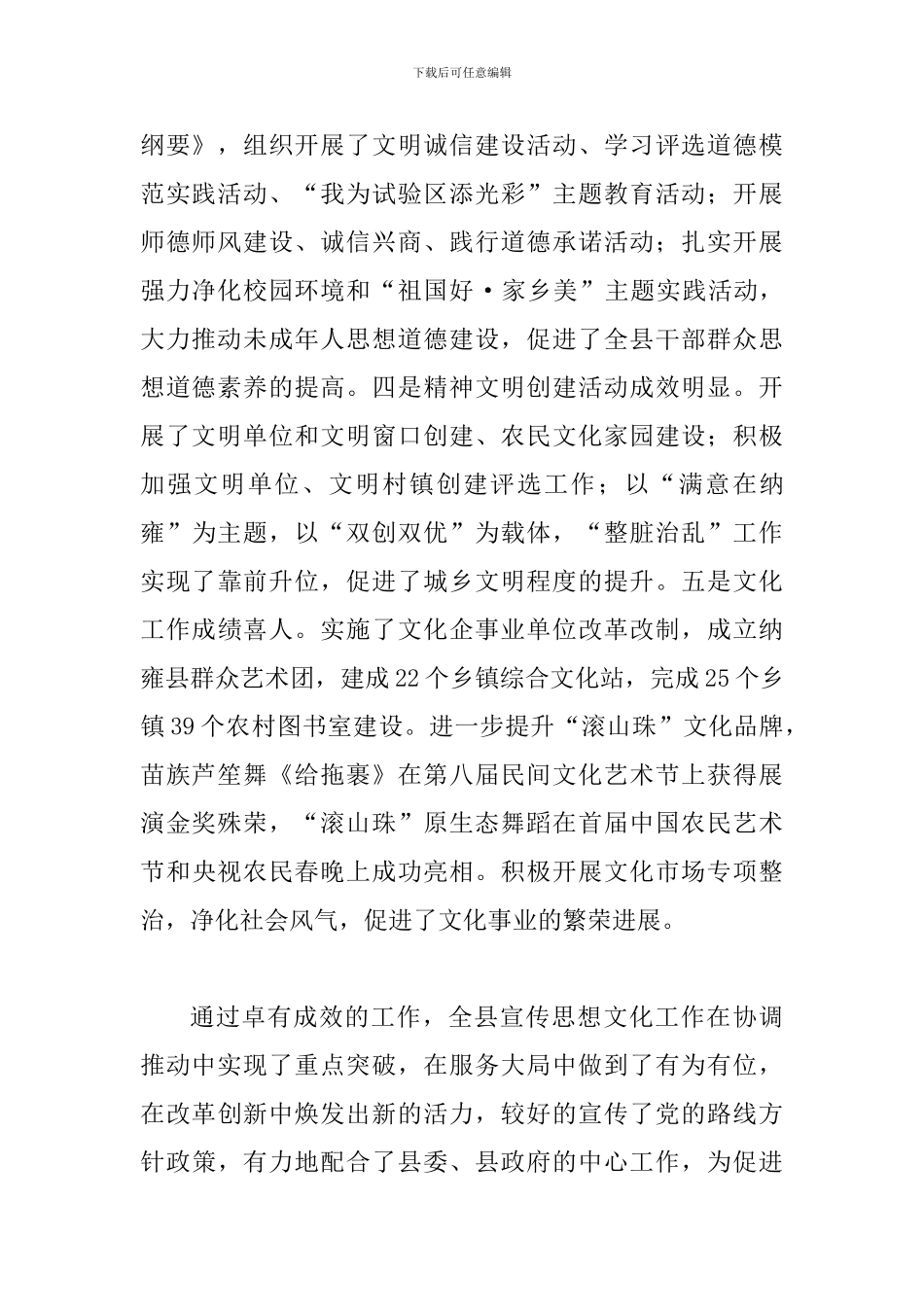 县领导在宣传思想会的发言_第2页