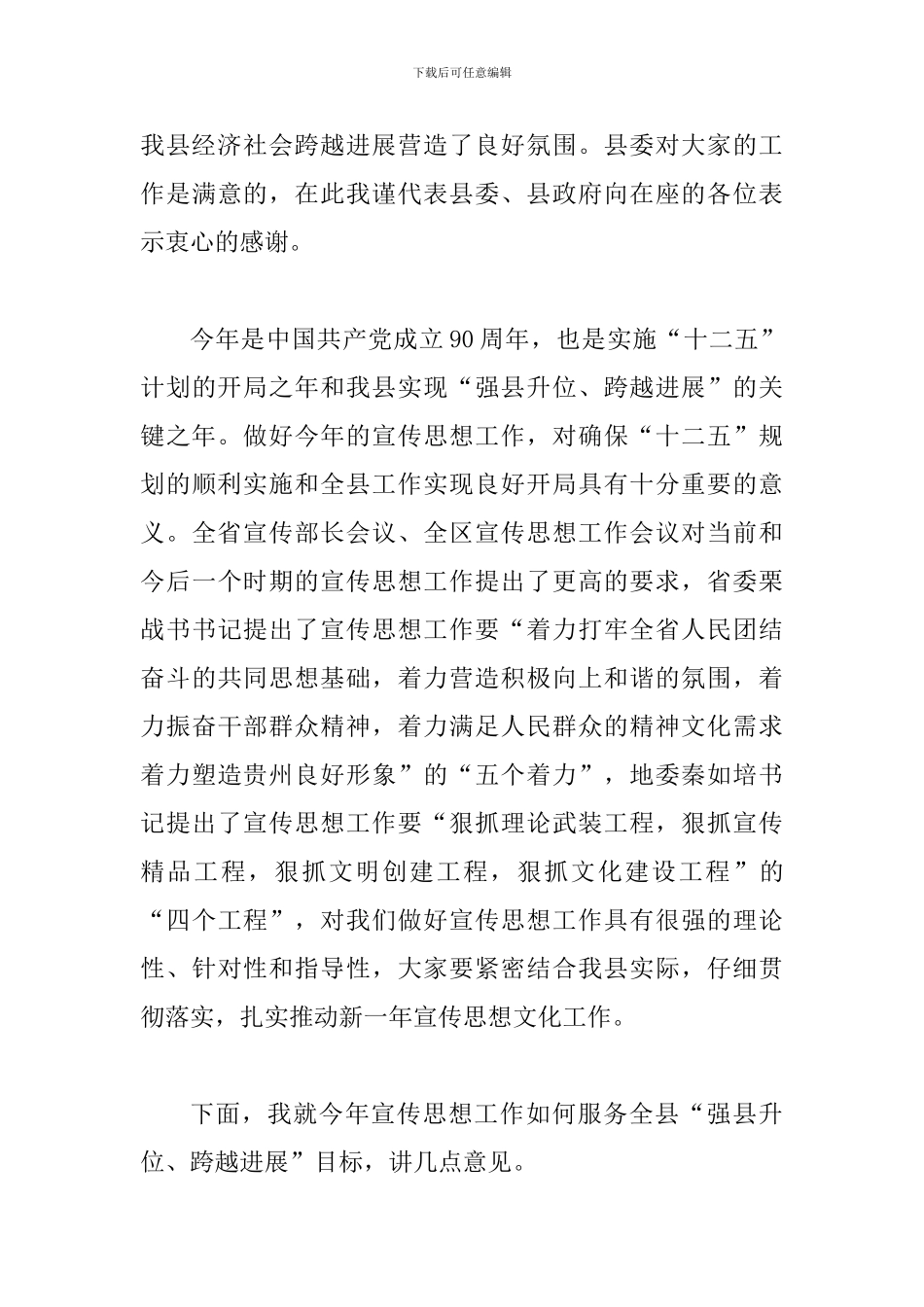 县领导在宣传思想会的发言_第3页