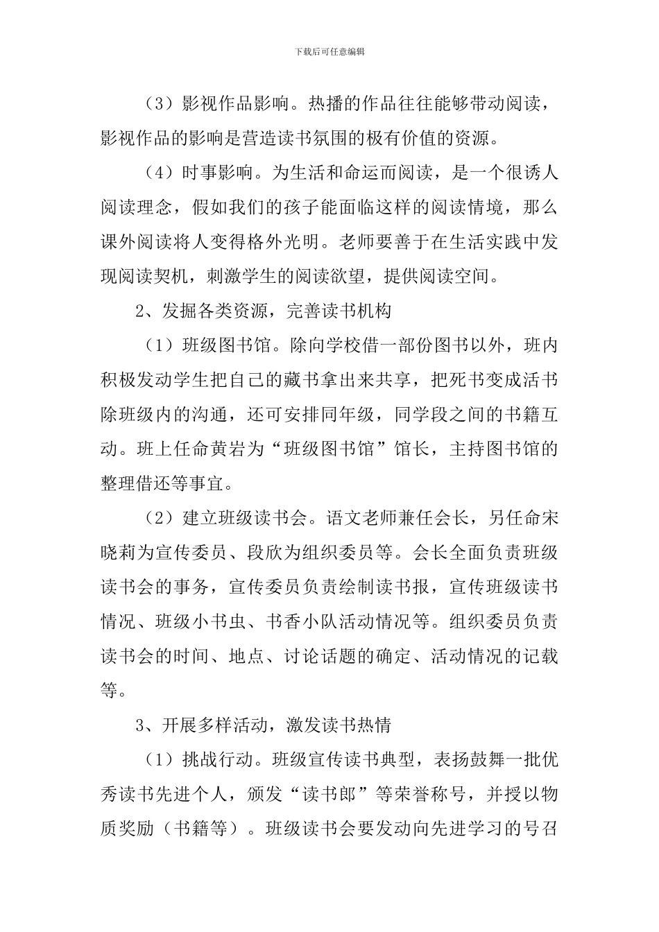 参与学校举行的书香班级大赛策划书_第2页