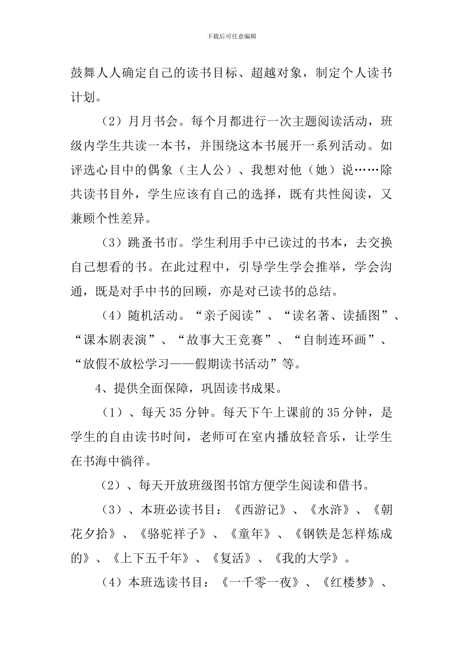 参与学校举行的书香班级大赛策划书_第3页