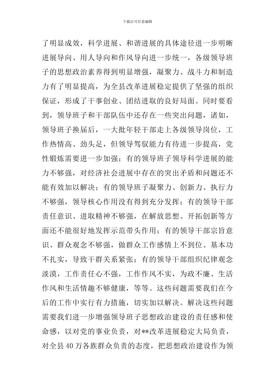 县领导班子思想政治培训工作会讲话_第2页