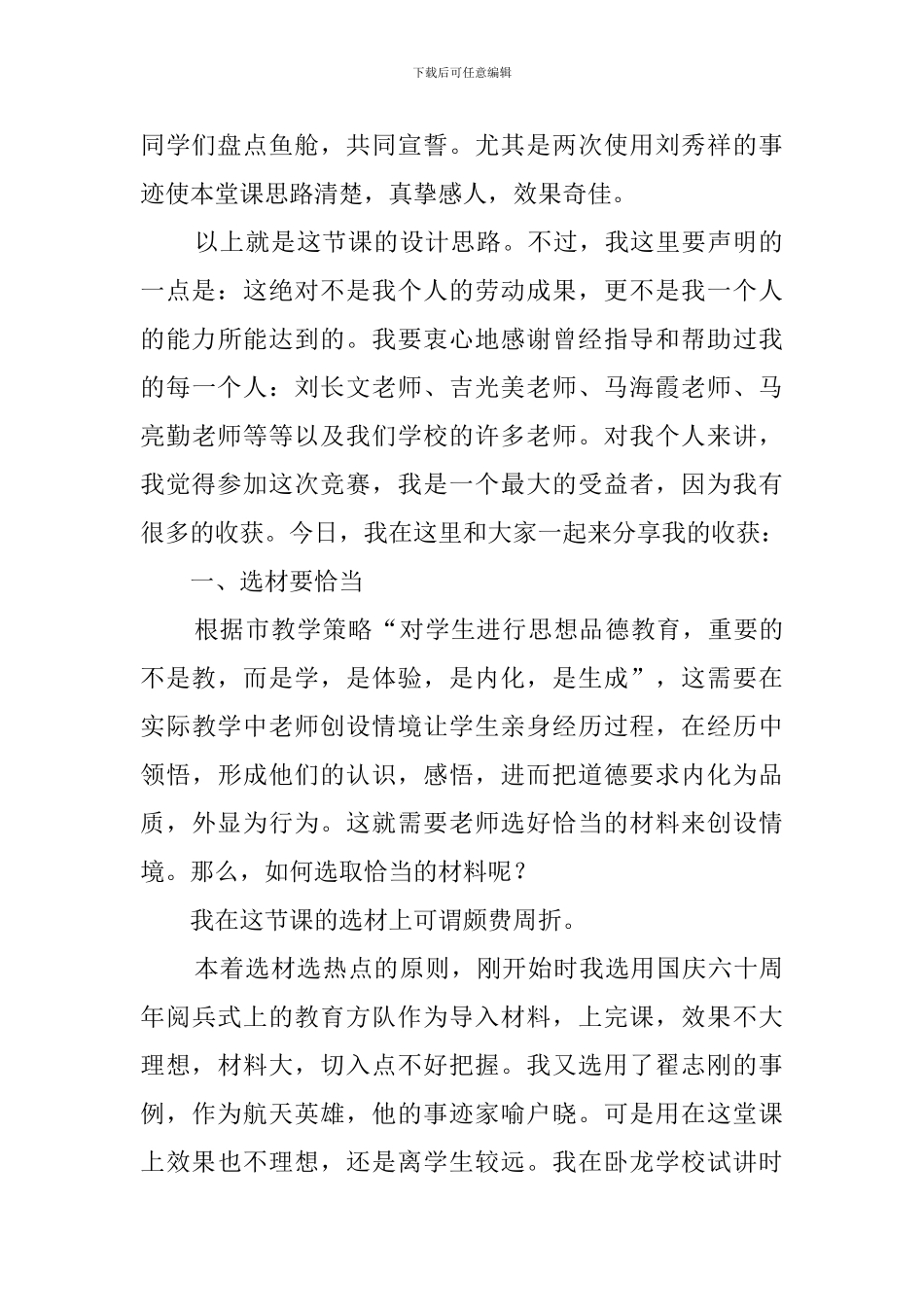 县骨干教师会上的发言稿范文_第2页