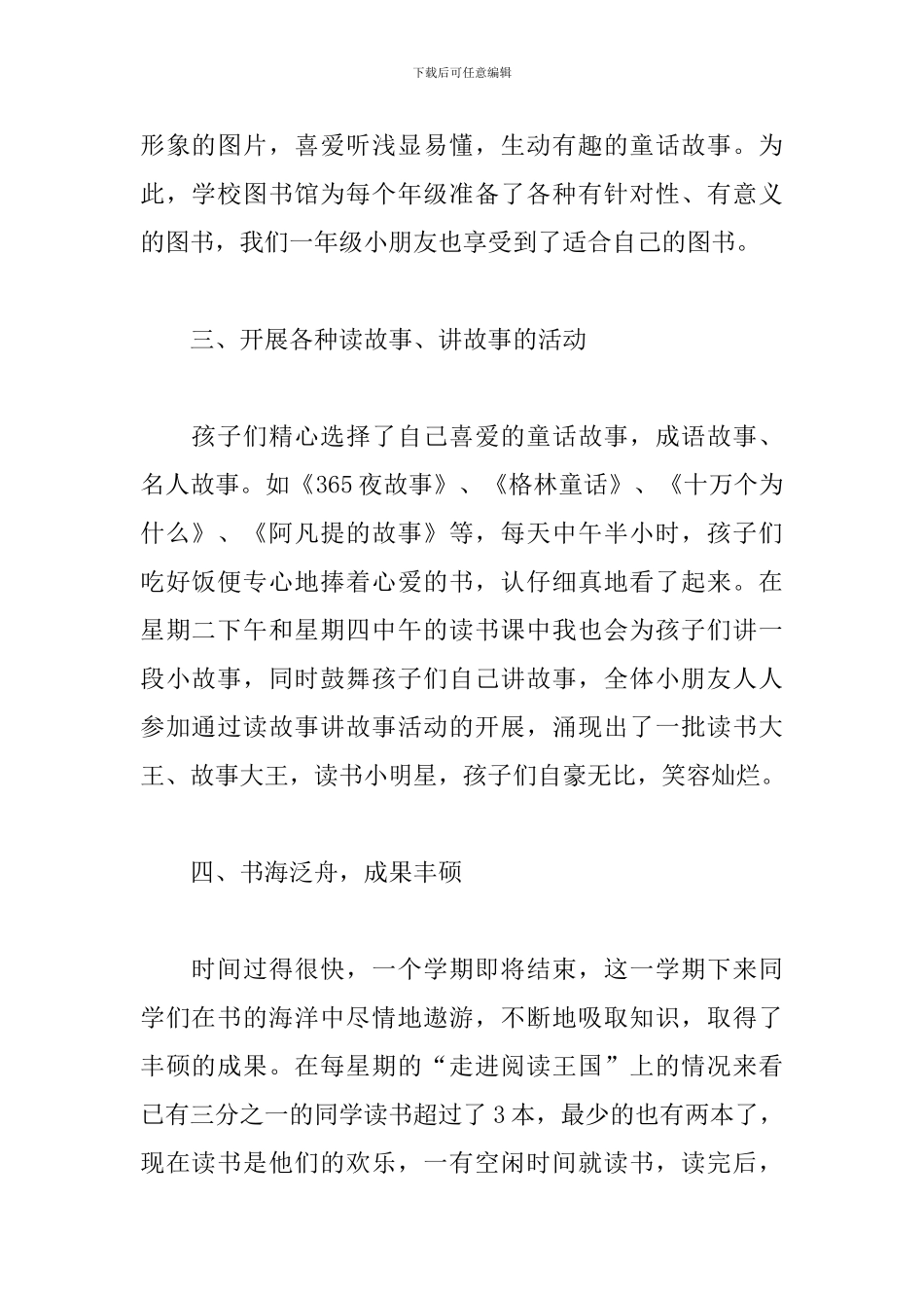 参与读书活动心得体会_第2页