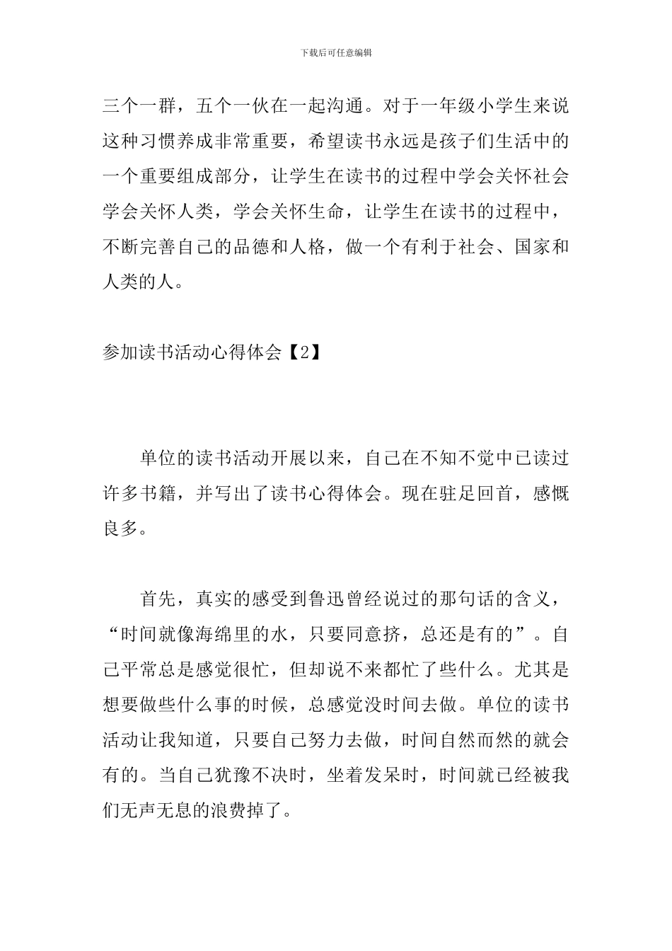 参与读书活动心得体会_第3页