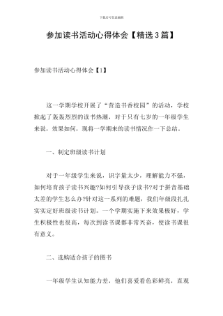 参与读书活动心得体会