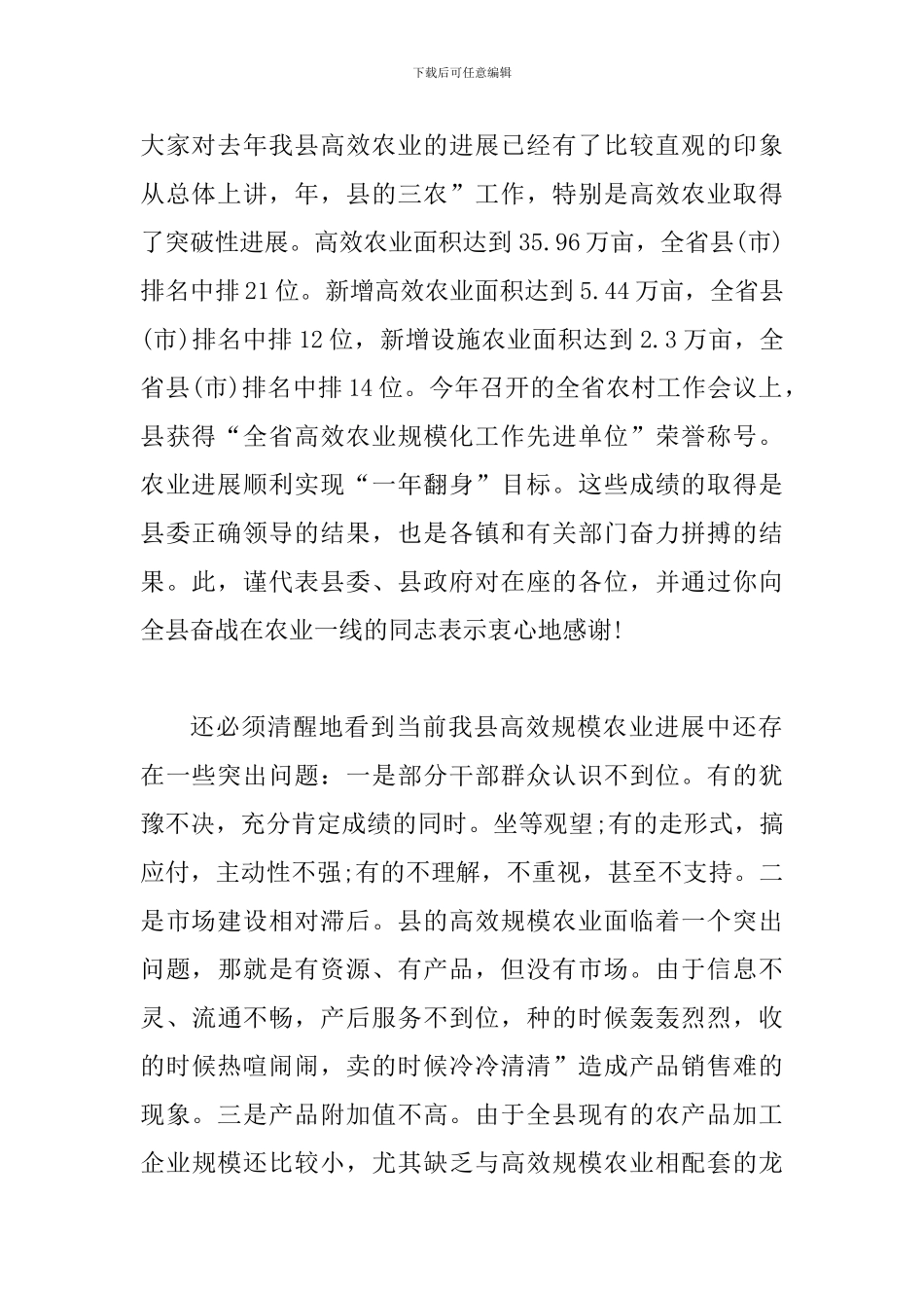 县高新农业现场会发言_第2页