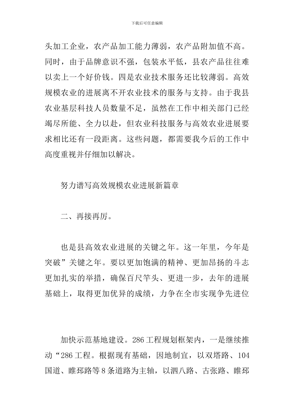 县高新农业现场会发言_第3页