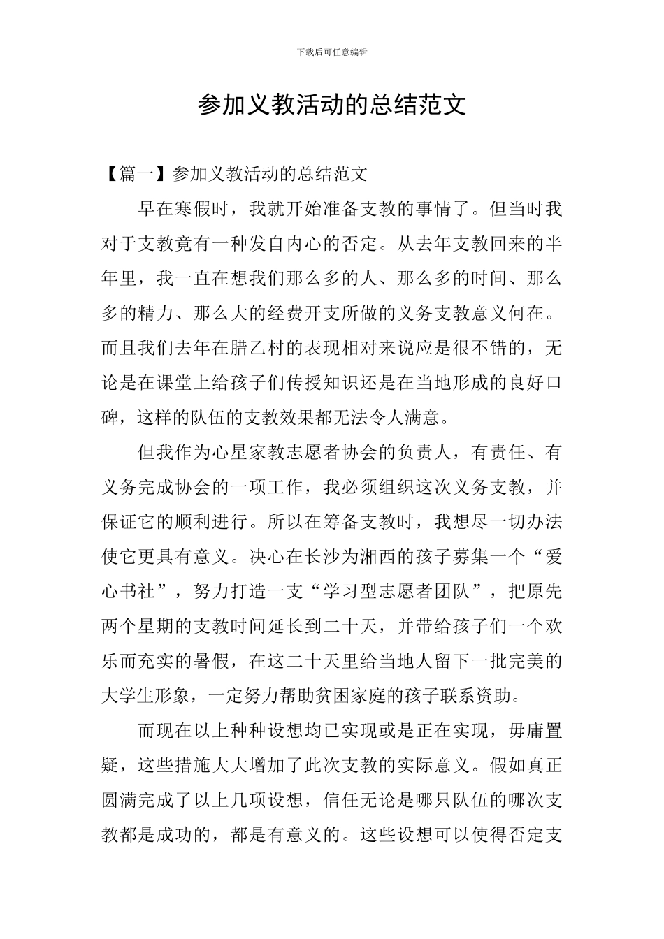 参加义教活动的总结范文_第1页