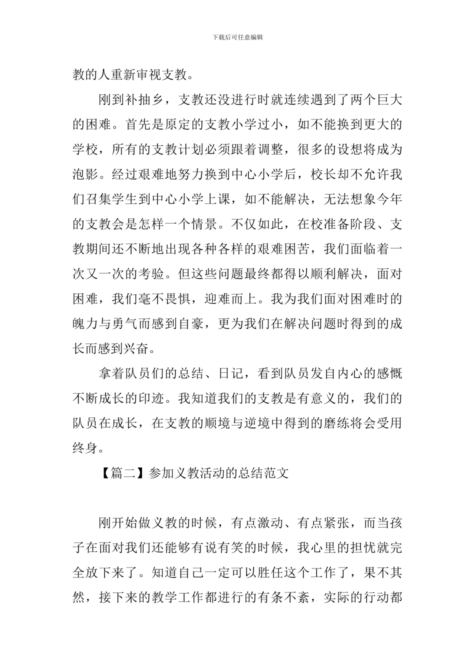 参加义教活动的总结范文_第2页