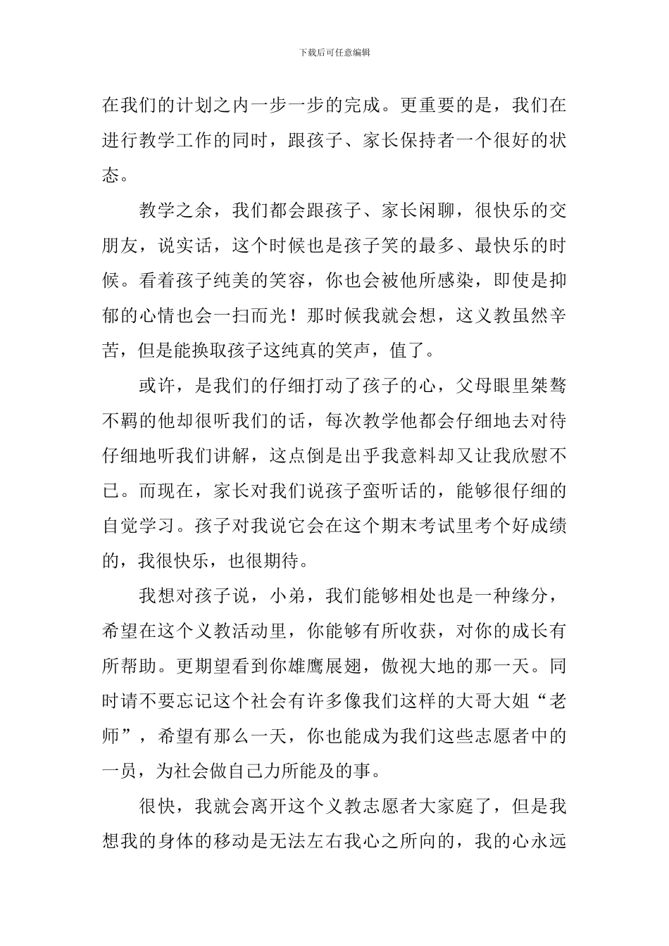 参加义教活动的总结范文_第3页