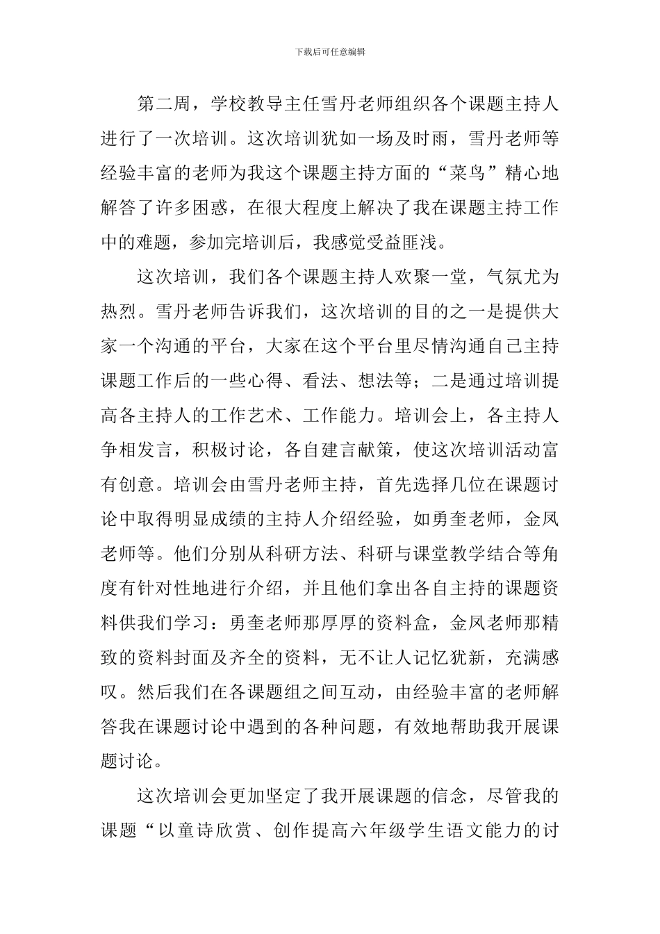 参加主持培训心得体会及收获_第3页