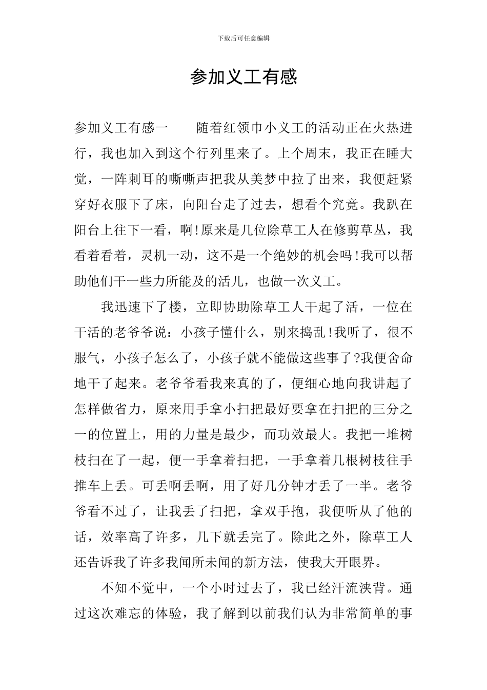 参加义工有感_第1页