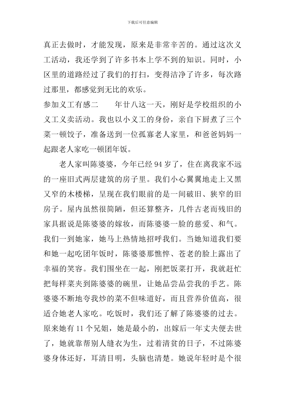 参加义工有感_第2页