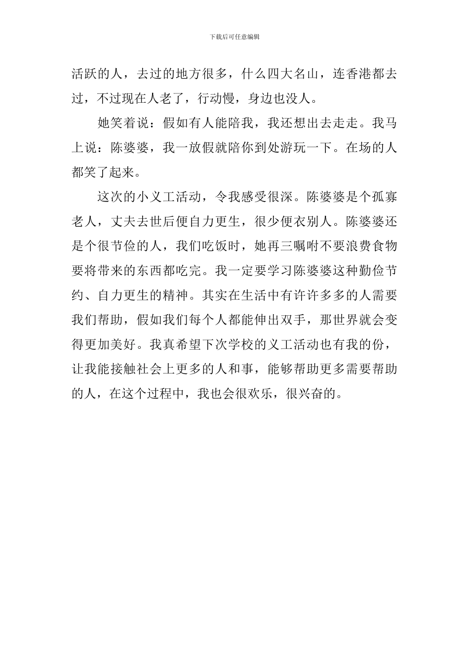 参加义工有感_第3页