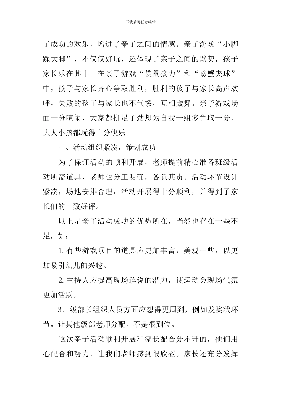 参加亲子活动的总结四篇_第2页